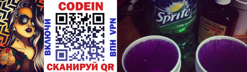 Codein напиток Lean (лин) где продают Мончегорск